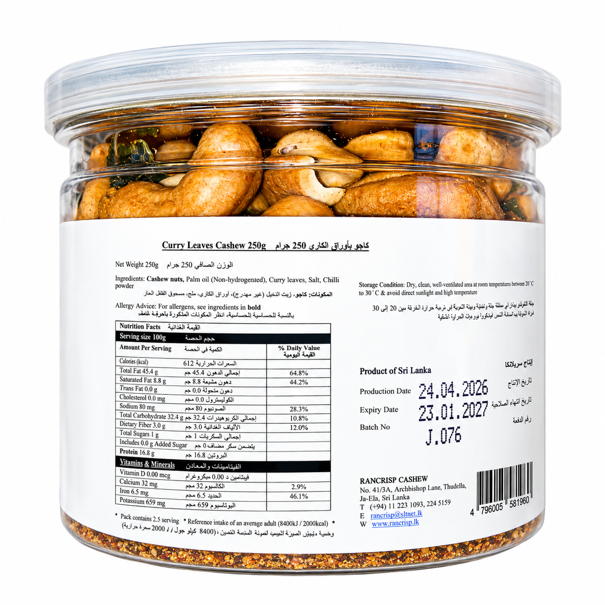 RANCRISP-CURRY LEAVES CASHEW 250GM